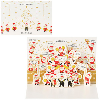 グリーティングカード クリスマス　金線サンタ応援団