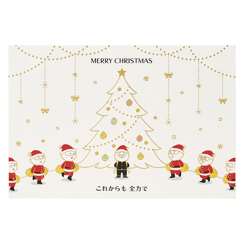 グリーティングカード クリスマス　金線サンタ応援団