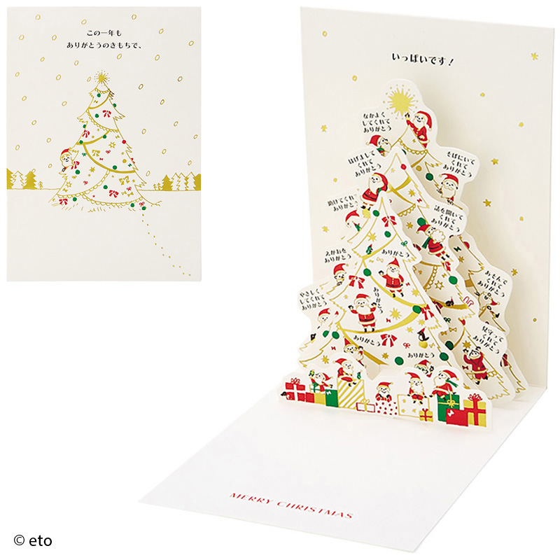 グリーティングカード クリスマス　ツリーからのぞく金線サンタ