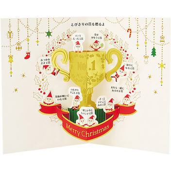 グリーティングカード クリスマス　金線サンタトロフィー