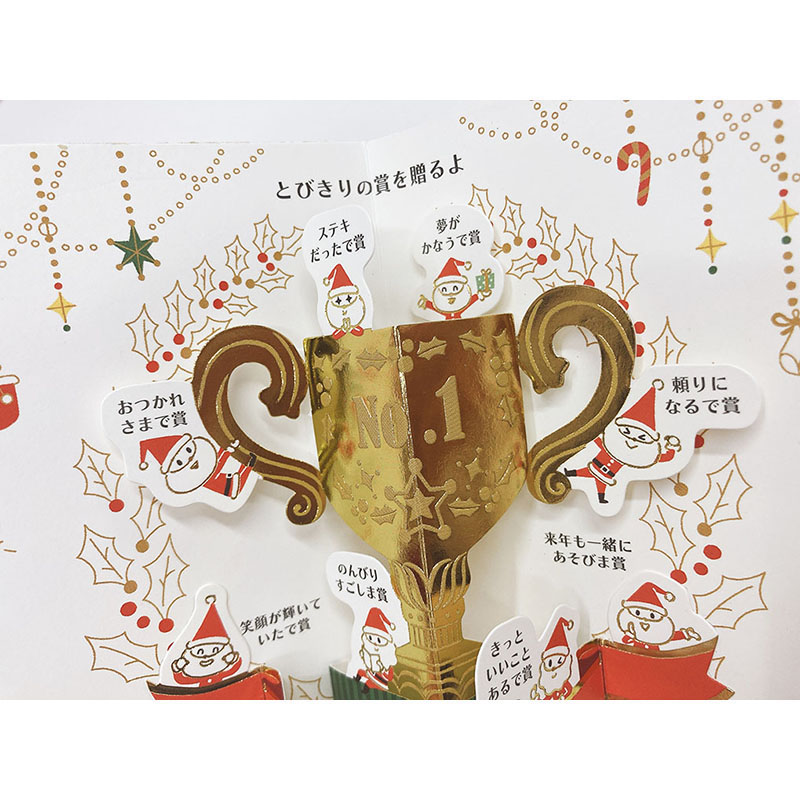 グリーティングカード クリスマス　金線サンタトロフィー