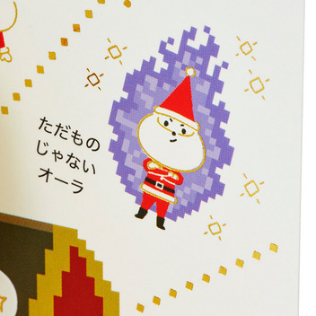 グリーティングカード クリスマス　金線サンタゲーム