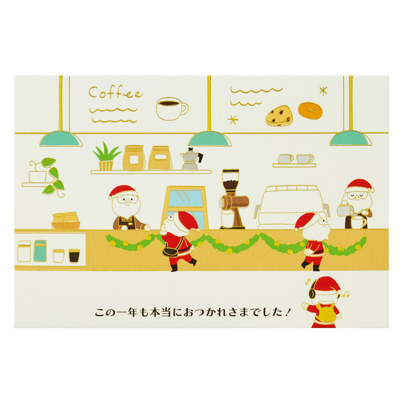 グリーティングカード クリスマス　カフェに金線サンタ