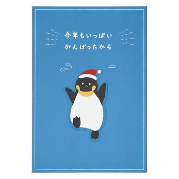 グリーティングカード クリスマス　ゆれるペンギン