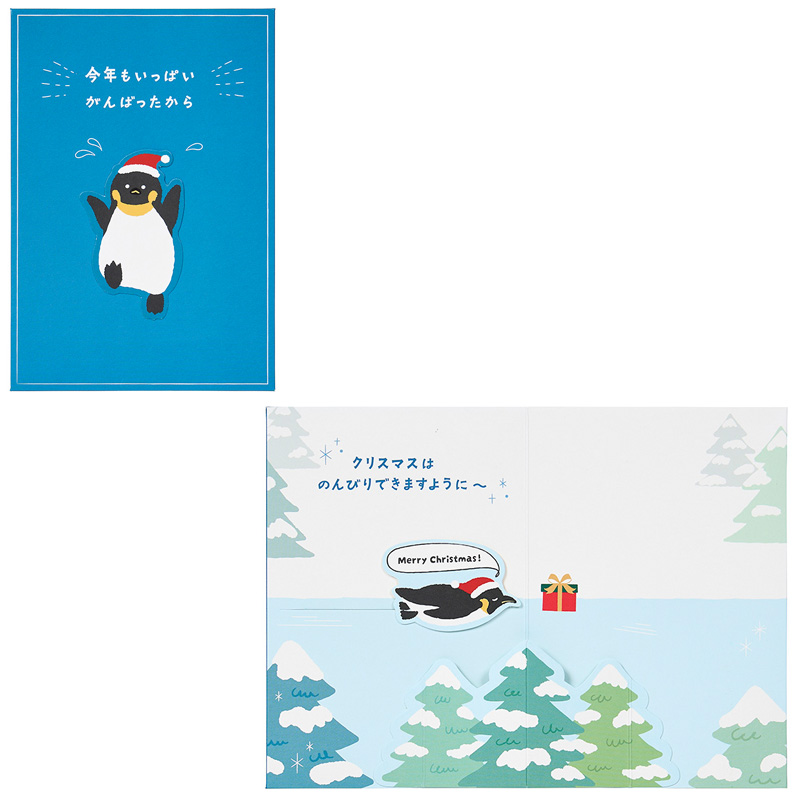 グリーティングカード クリスマス　ゆれるペンギン