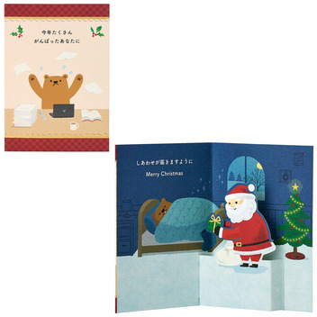 グリーティングカード クリスマス　サンタからプレゼント