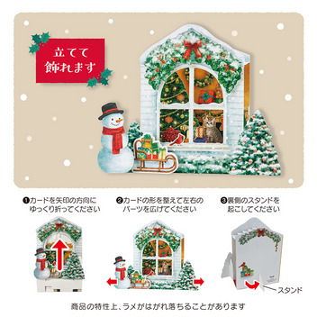 グリーティングカード クリスマス　窓の前にスノーマン