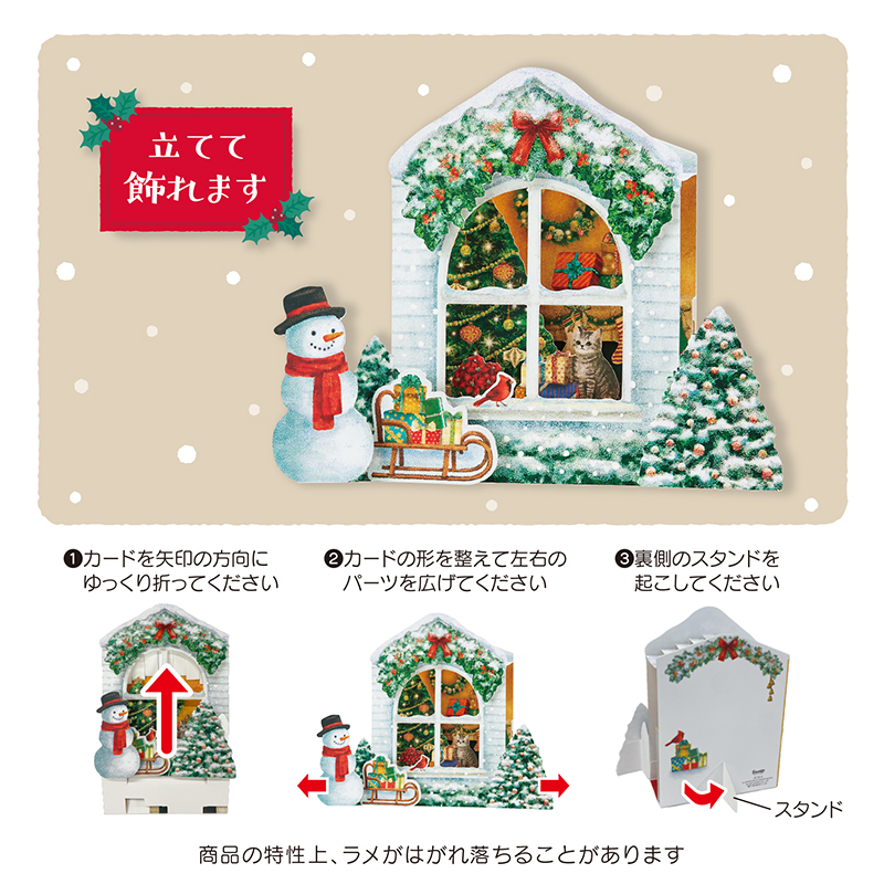グリーティングカード クリスマス　窓の前にスノーマン