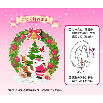 グリーティングカード クリスマス　リースのアーチにサンタと動物