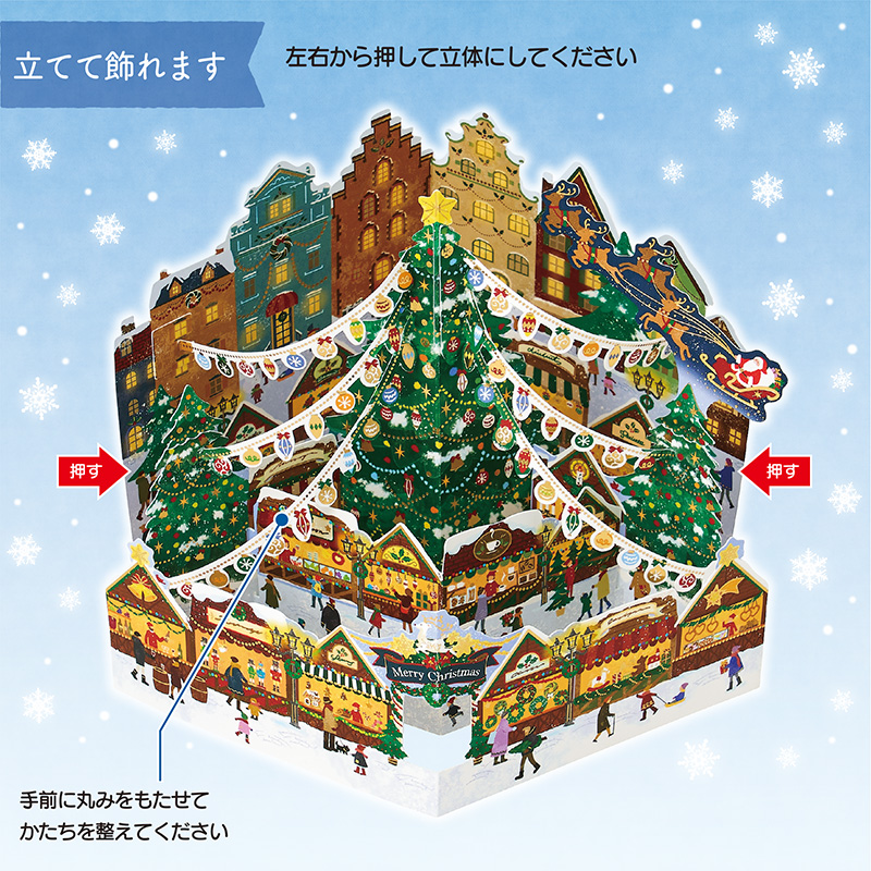グリーティングカード クリスマス　クリスマスマーケット