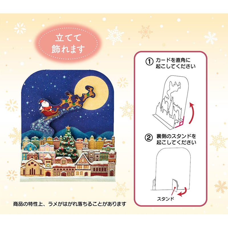 グリーティングカード クリスマス　夜空にそり
