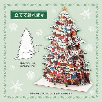グリーティングカード クリスマス　街並みのツリー