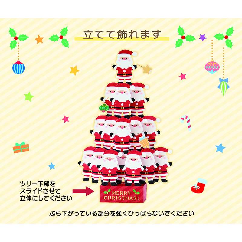 グリーティングカード クリスマス　サンタツリー