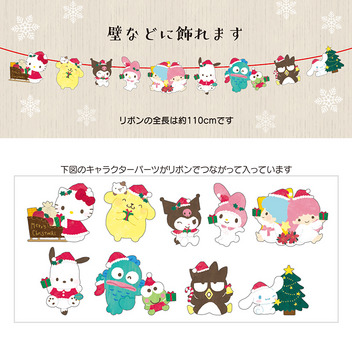 グリーティングカード クリスマス　サンリオキャラクターズ壁飾り