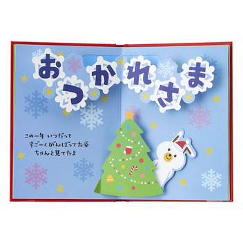 グリーティングカード クリスマス　絵本「クリスマスに届けたい4つのことば」