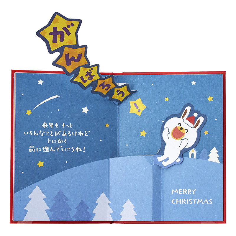 グリーティングカード クリスマス　絵本「クリスマスに届けたい4つのことば」