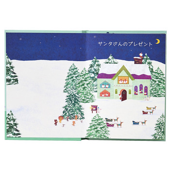 グリーティングカード クリスマス　絵本「サンタさんのプレゼント」