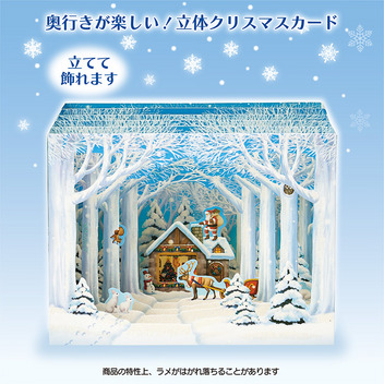 グリーティングカード クリスマス　雪の森の奥に家