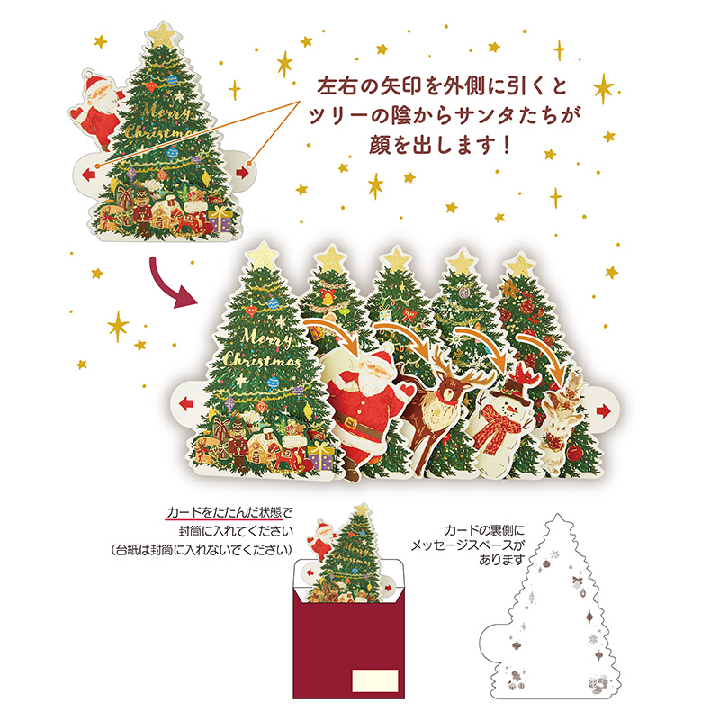 グリーティングカード クリスマス　ツリーからサンタ