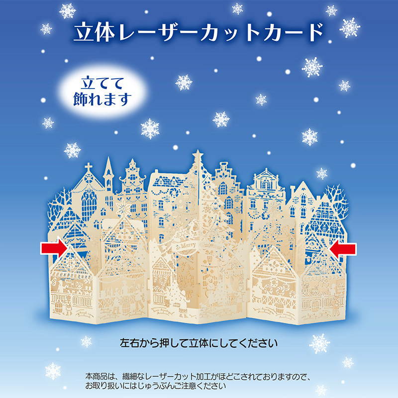 グリーティングカード クリスマス　白いクリスマスマーケット