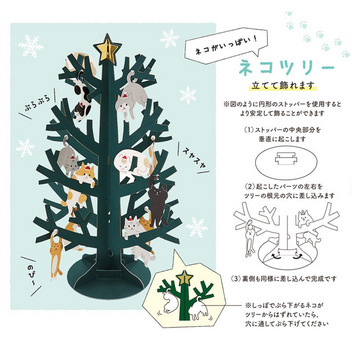グリーティングカード クリスマス　ネコツリー