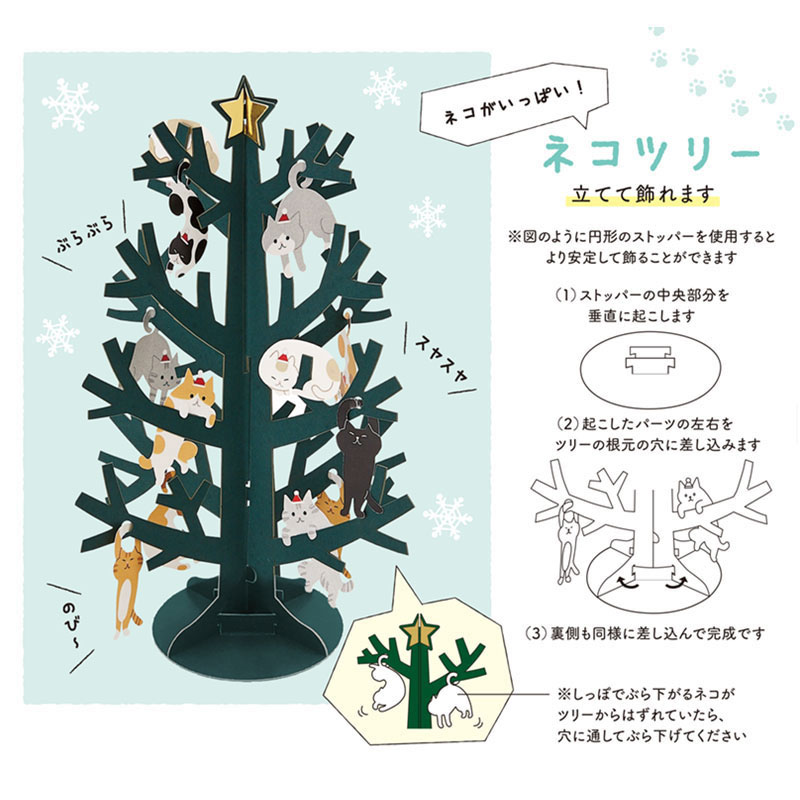 グリーティングカード クリスマス　ネコツリー