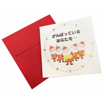 グリーティングカード クリスマス　ミニカード　応援する金線サンタ
