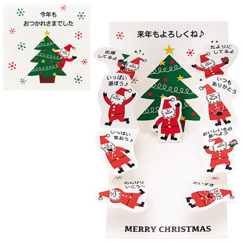 グリーティングカード クリスマス　ミニカード　ツリーにサンタいっぱい
