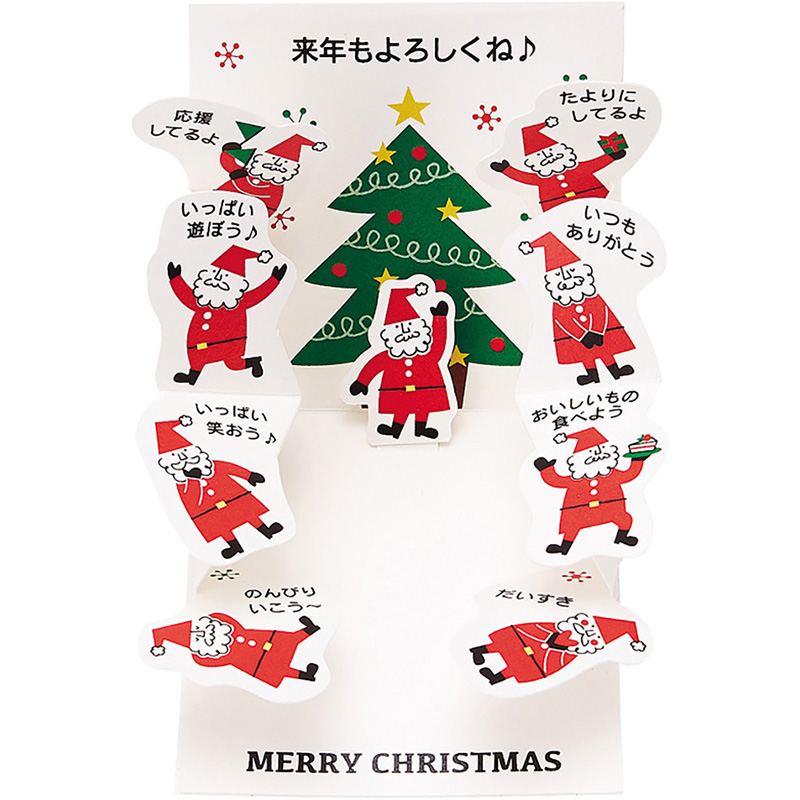 グリーティングカード クリスマス　ミニカード　ツリーにサンタいっぱい