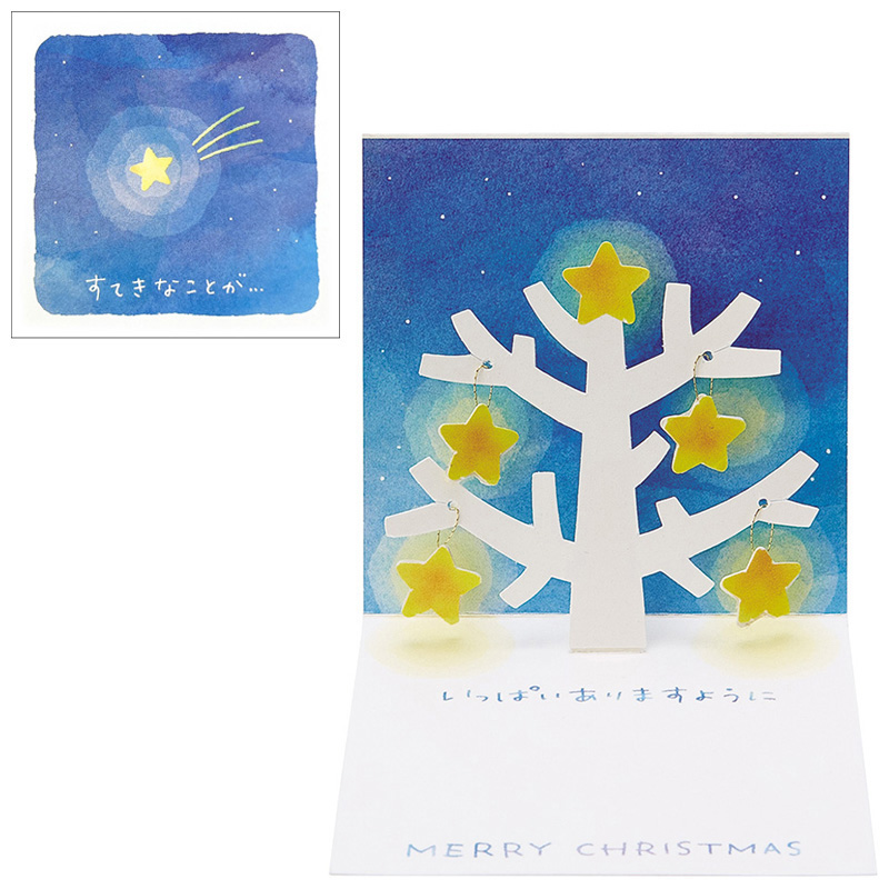 グリーティングカード クリスマス　ミニカード　木に星