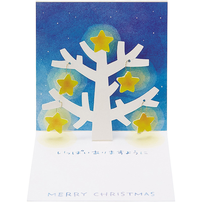 グリーティングカード クリスマス　ミニカード　木に星