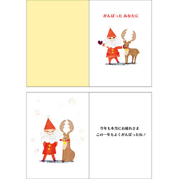 グリーティングカード クリスマス　ミニカード　ミニ絵本「がんばったあなたに」