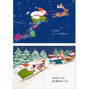 グリーティングカード クリスマス　ミニカード　ミニ絵本「がんばったあなたに」