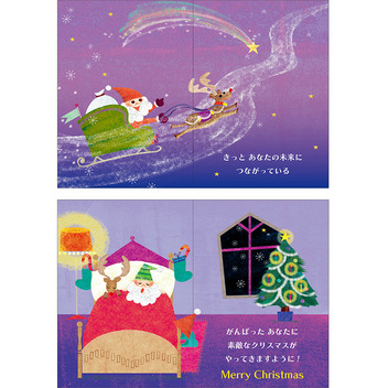 グリーティングカード クリスマス　ミニカード　ミニ絵本「がんばったあなたに」
