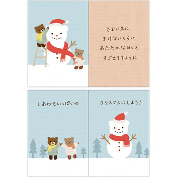 グリーティングカード クリスマス　ミニカード　ミニ絵本「あなたにメリークリスマス」