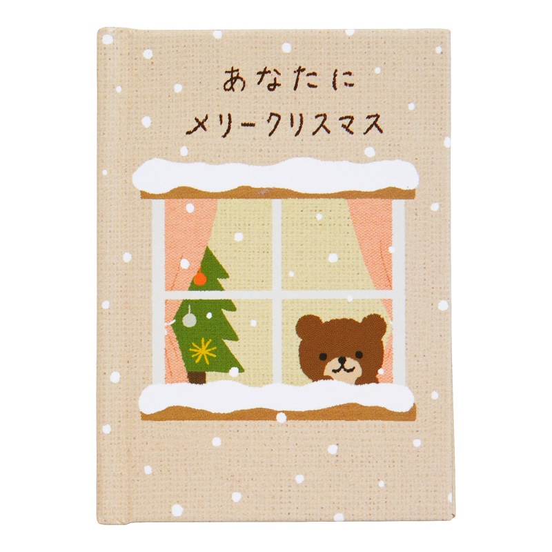 グリーティングカード クリスマス　ミニカード　ミニ絵本「あなたにメリークリスマス」