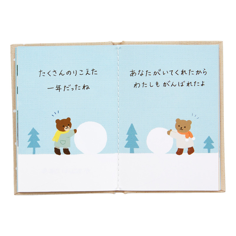 グリーティングカード クリスマス　ミニカード　ミニ絵本「あなたにメリークリスマス」