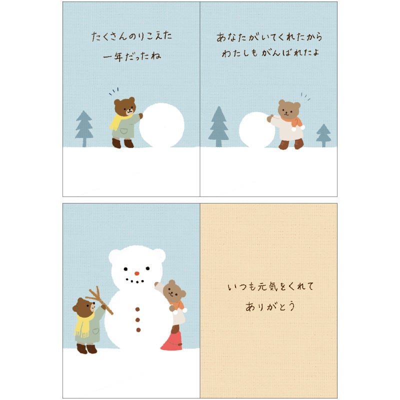 グリーティングカード クリスマス　ミニカード　ミニ絵本「あなたにメリークリスマス」