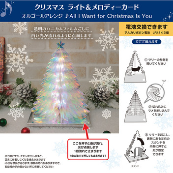グリーティングカード クリスマス　ライト＆メロディー　白いツリー