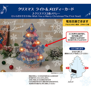 グリーティングカード クリスマス　ライト＆メロディー　シマエナガツリー