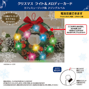グリーティングカード クリスマス　ライト＆メロディー　リース