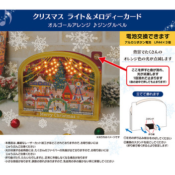 グリーティングカード クリスマス　ライト＆メロディー　金の枠にクリスマスマーケット