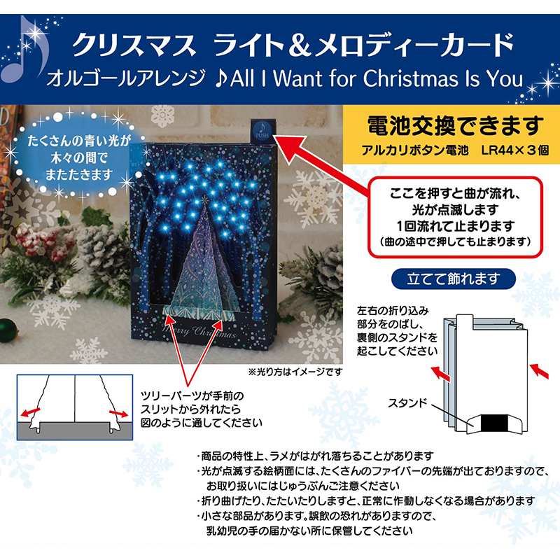 グリーティングカード クリスマス　ライト＆メロディー　青いイルミネーション