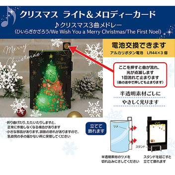 グリーティングカード クリスマス　ライト＆メロディー　黒地にツリー