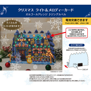 グリーティングカード クリスマス　ライト＆メロディー　イルミネーションハウス