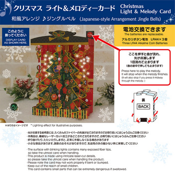 グリーティングカード クリスマス　ライト＆メロディー　和風ツリーと縁起物