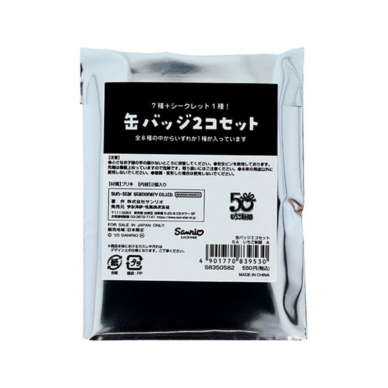ハローキティ シークレット缶バッジ2個セットA（いちご新聞デザイン）