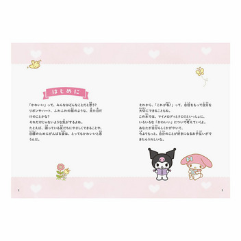 マイメロディ&クロミ マイメロディ・クロミのかわいいってなんだろう？