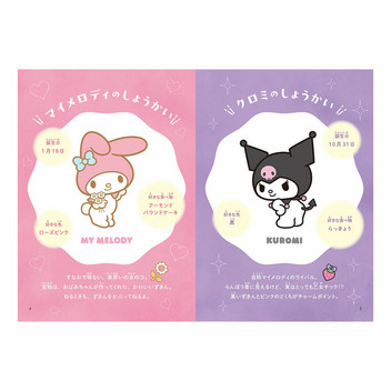 マイメロディ&クロミ マイメロディ・クロミのかわいいってなんだろう？