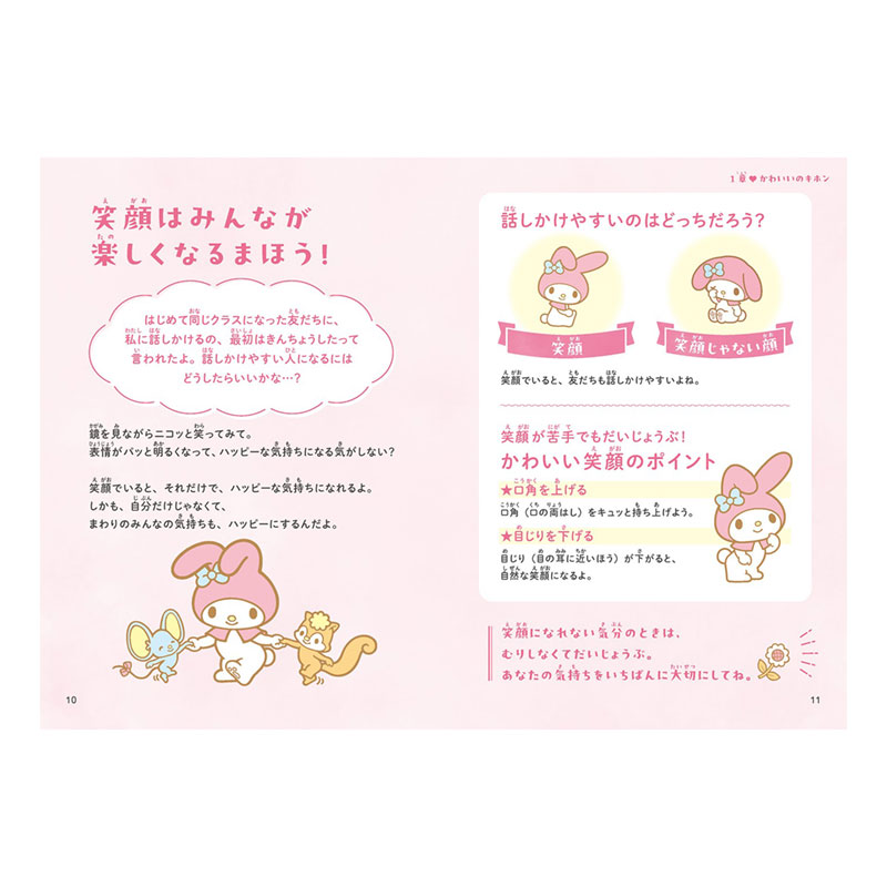 マイメロディ&クロミ マイメロディ・クロミのかわいいってなんだろう？